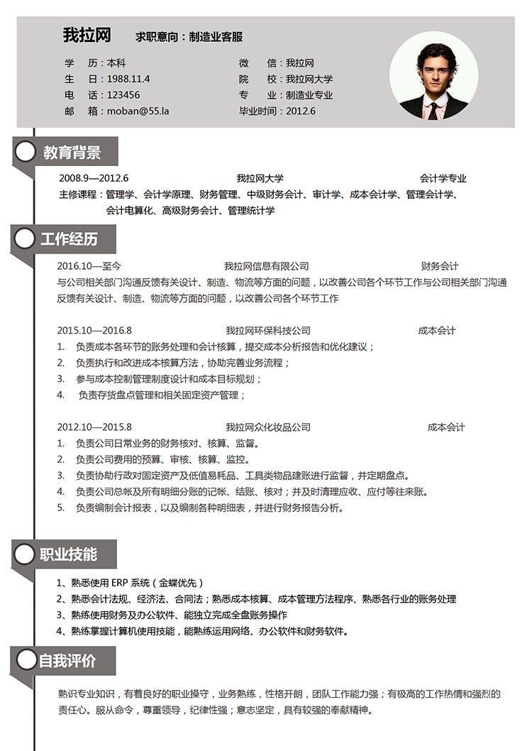 灰色極簡風制造業客服簡歷模板-1