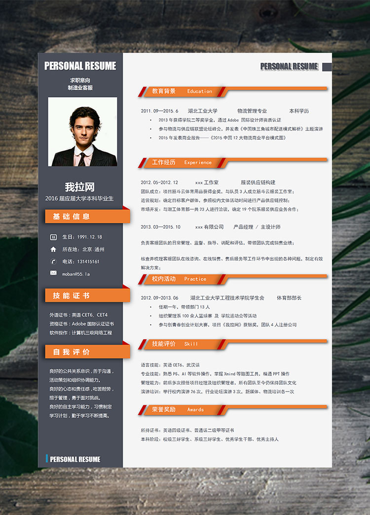 橙色系精美風制造業客服簡歷模板