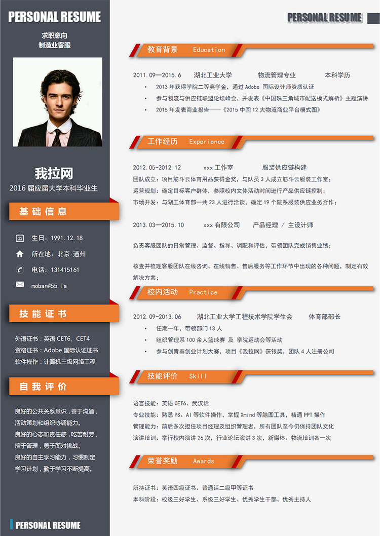 橙色系精美風制造業客服簡歷模板-1