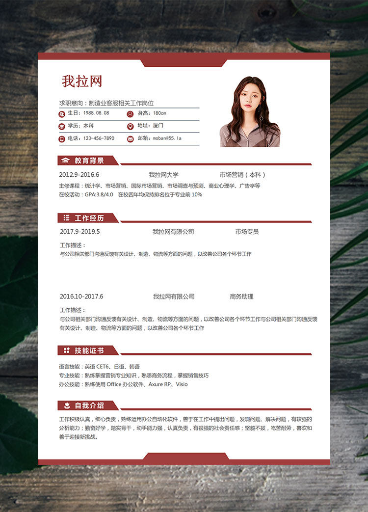 棗紅色經典風格制造業(yè)客服簡歷模板