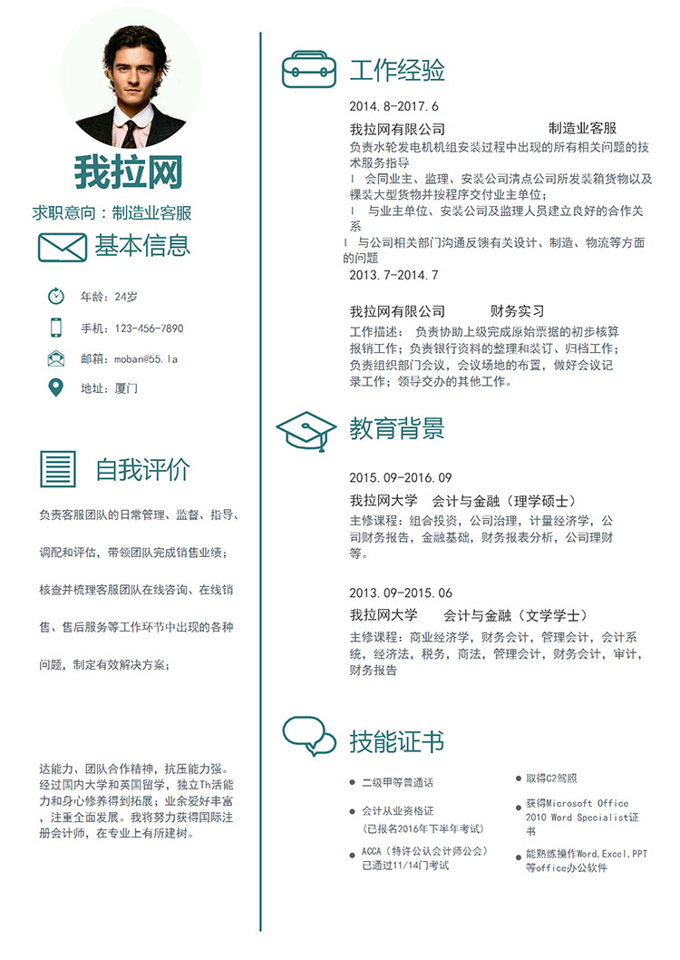 綠色極簡風制造業客服簡歷模板-1