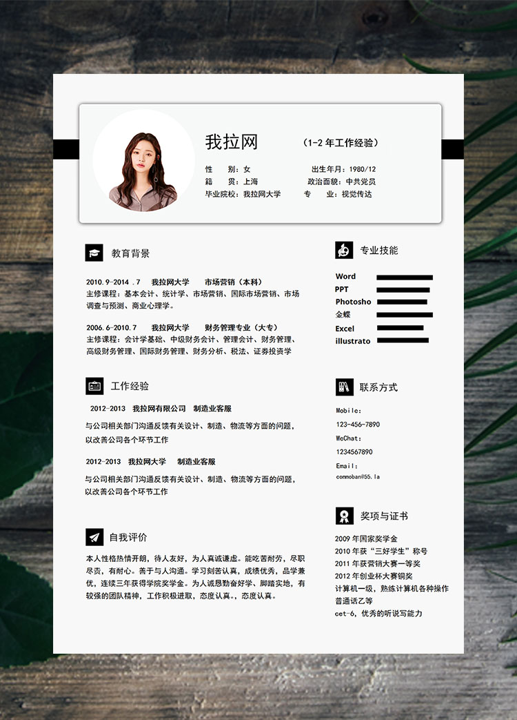 白色系時尚簡約制造業客服簡歷模板