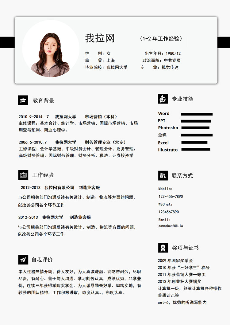 白色系時尚簡約制造業客服簡歷模板-1