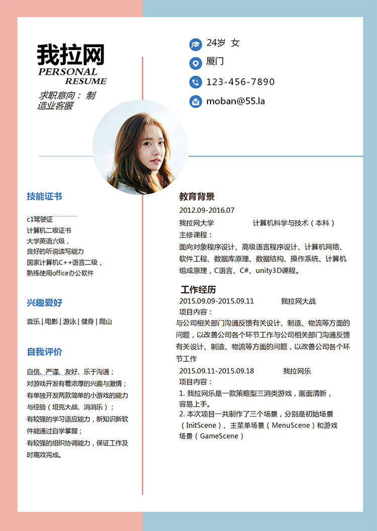 雙色拼接時尚制造業(yè)客服簡歷模板-1
