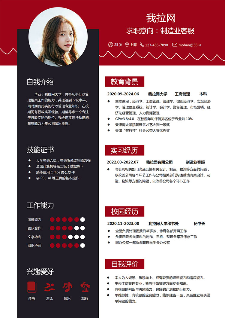 酒紅色現代風格制造業客服簡歷模板-1