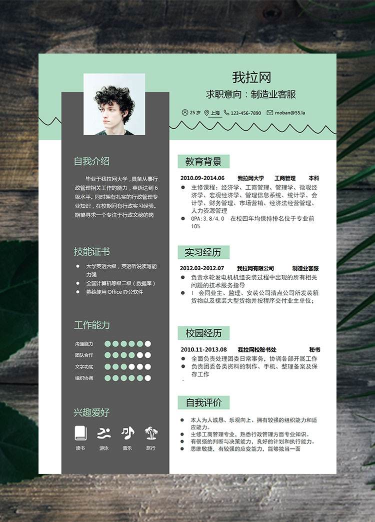 綠色系現代風格制造業客服簡歷模板
