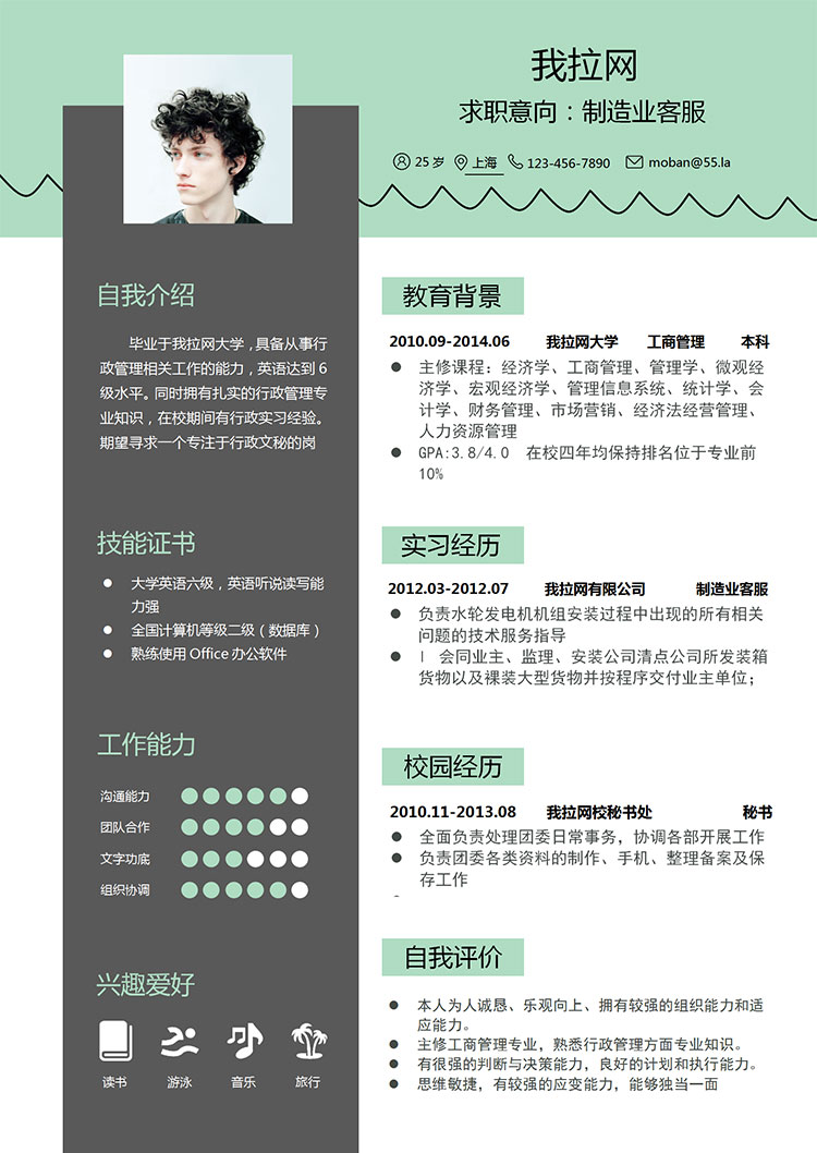 綠色系現代風格制造業客服簡歷模板-1