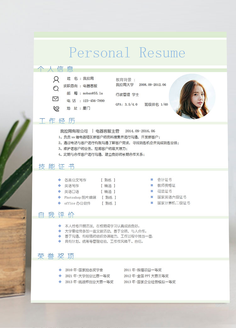 淺綠色小清新電器客服簡(jiǎn)歷模板