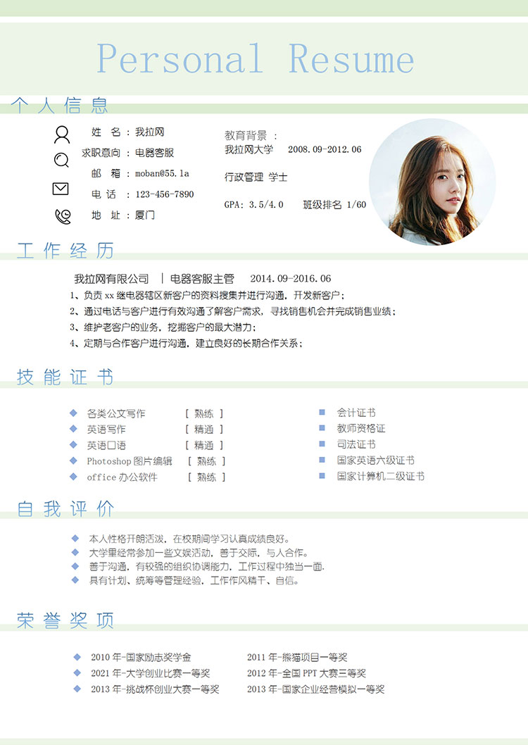 淺綠色小清新電器客服簡(jiǎn)歷模板-1