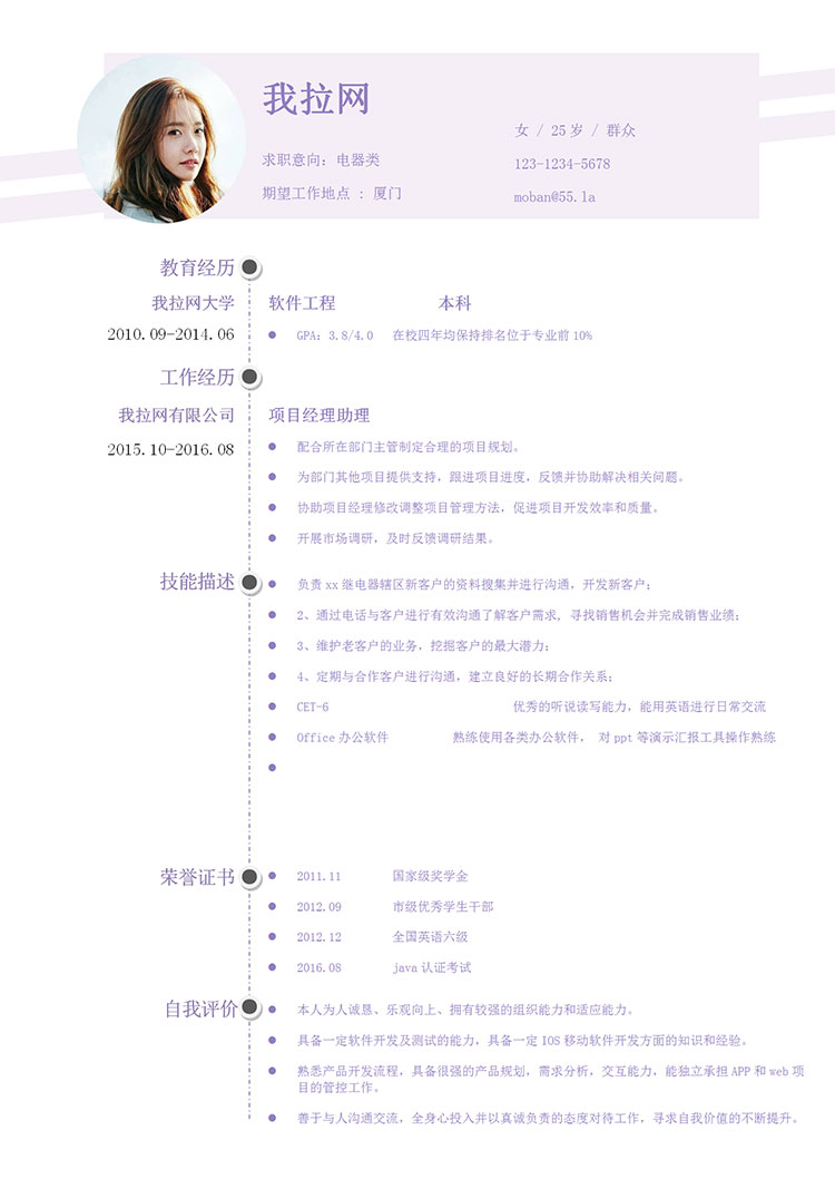 淺紫色創意風電器客服簡歷模板-1