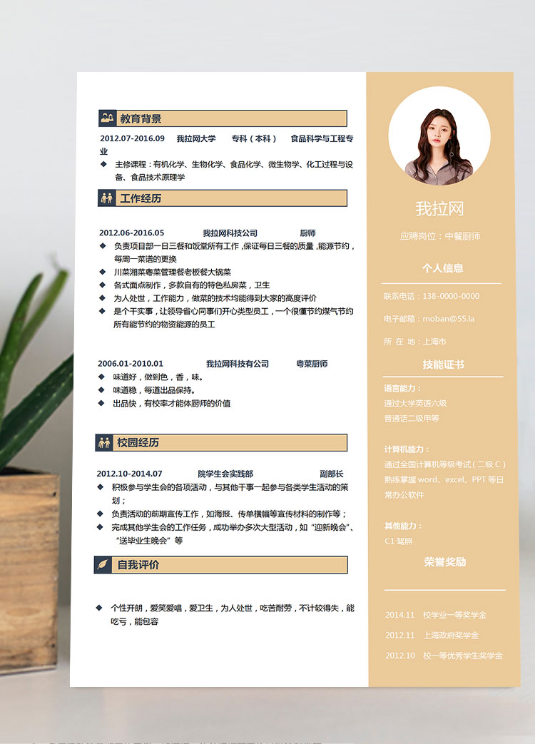 黃色創意風格中餐廚師簡歷模板