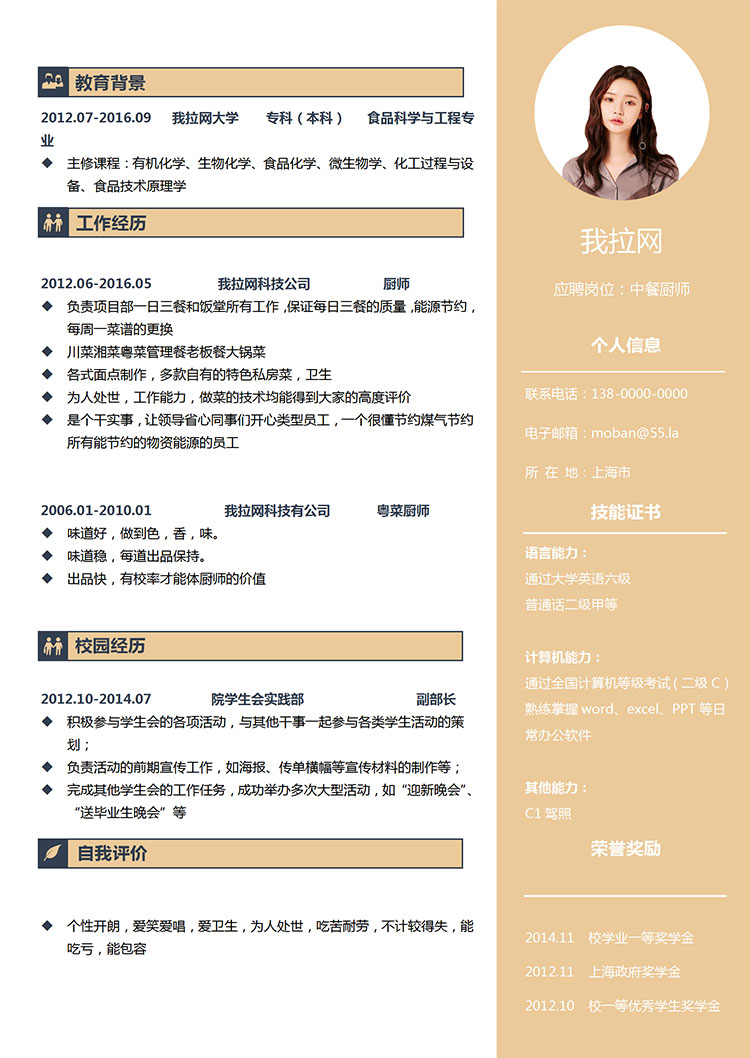黃色創意風格中餐廚師簡歷模板-1