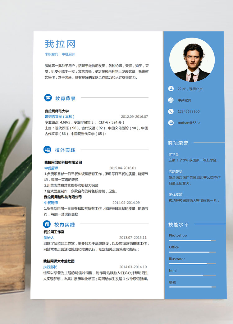 湖藍色創意風中餐廚師簡歷模板