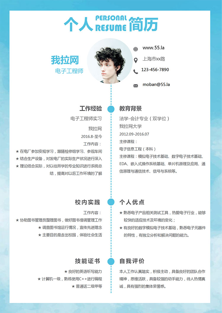 天空藍簡潔風電子工程師簡歷模板-1