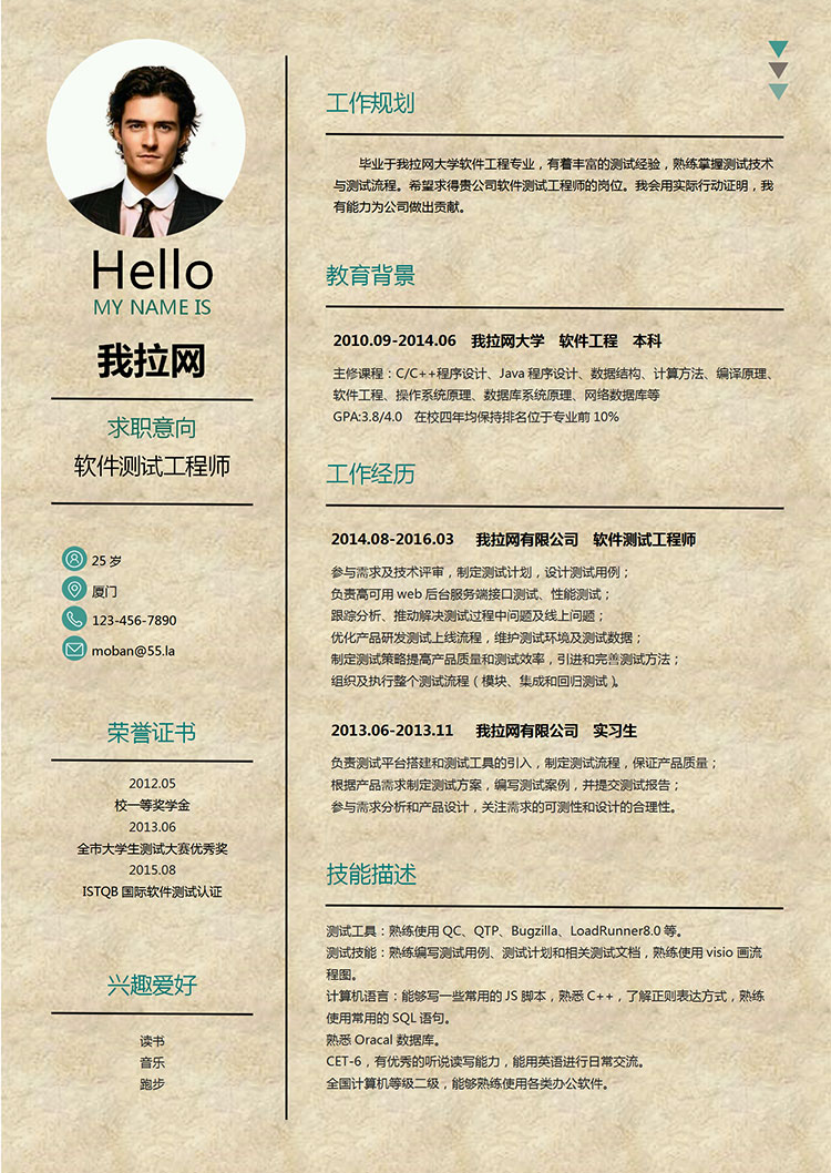 綠色創(chuàng)意牛皮紙軟件測(cè)試工程師簡(jiǎn)歷模板-1