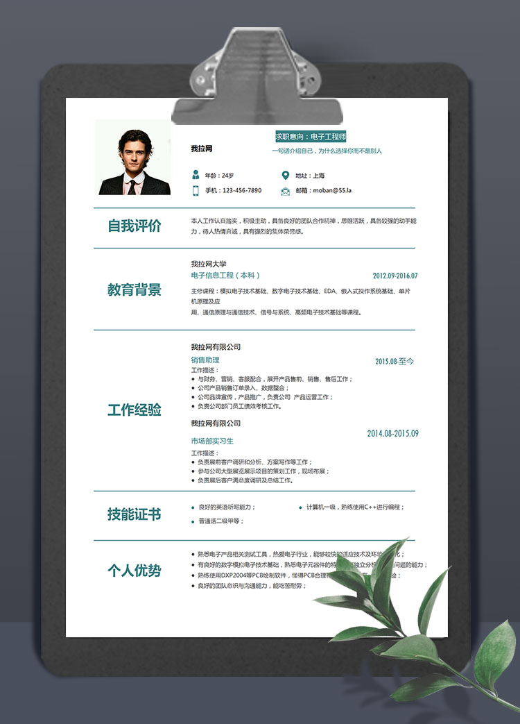 綠色青春風(fēng)格電子工程師簡歷模板
