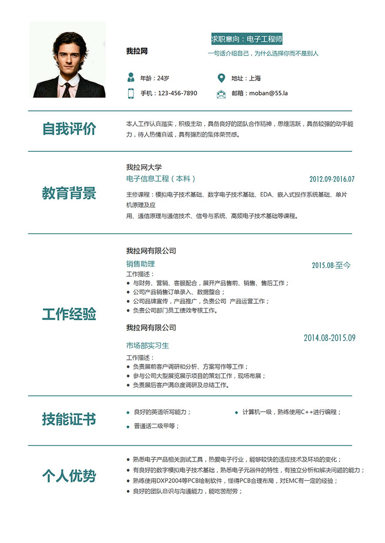 綠色青春風(fēng)格電子工程師簡歷模板-1