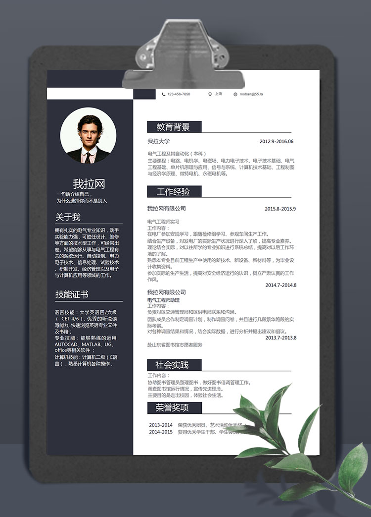 黑色系時尚風(fēng)電氣工程師簡歷模板