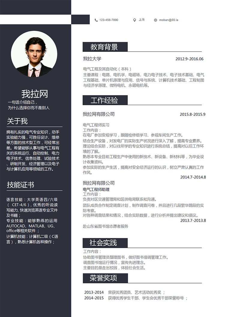 黑色系時尚風(fēng)電氣工程師簡歷模板-1