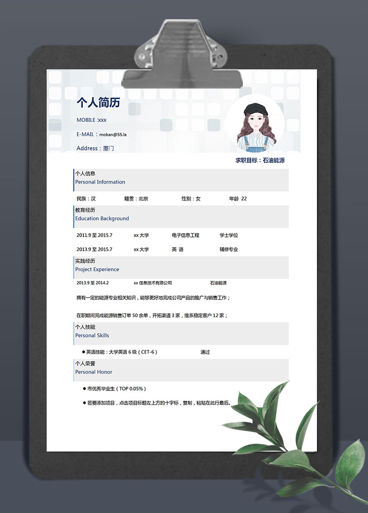 灰色系創意背景石油能源簡歷模板