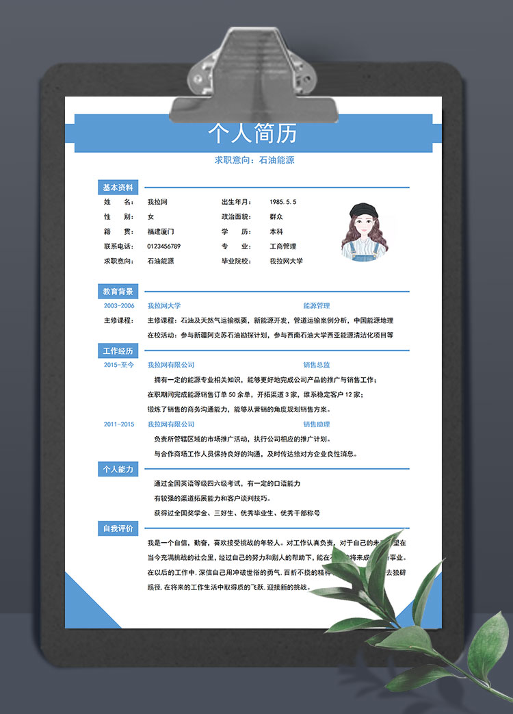 淺藍色清新石油能源簡歷模板