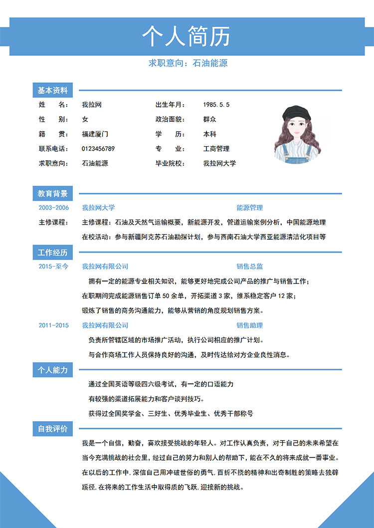 淺藍色清新石油能源簡歷模板-1