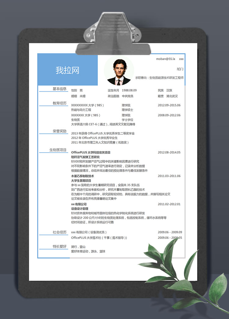 天藍(lán)色簡潔風(fēng)能源研發(fā)工程師簡歷模板