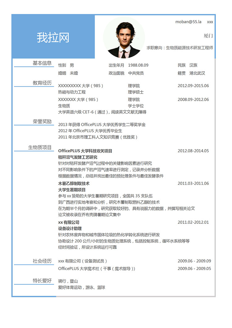 天藍(lán)色簡潔風(fēng)能源研發(fā)工程師簡歷模板-1