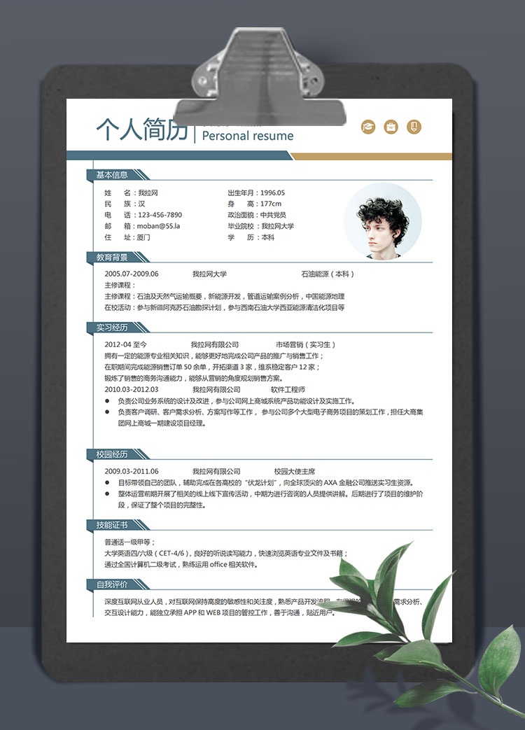 藍色時尚線條風石油能源簡歷模板