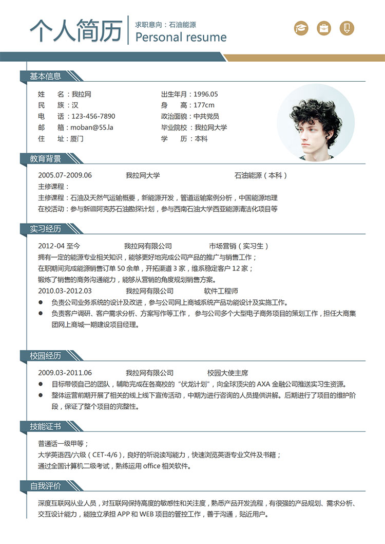 藍色時尚線條風石油能源簡歷模板-1