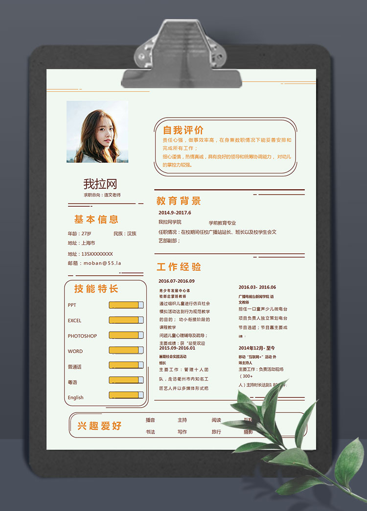 淺色系創意線條語文老師簡歷模板