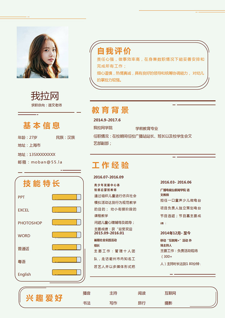 淺色系創意線條語文老師簡歷模板-1