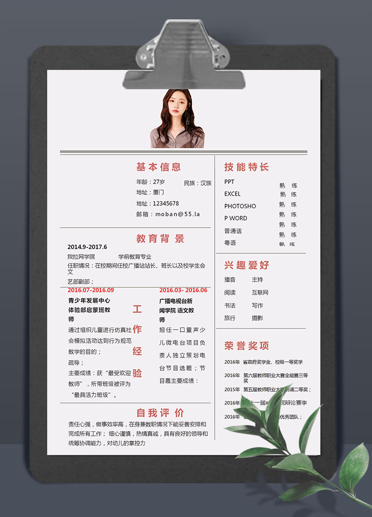 梅紅色極簡風語文老師簡歷模板