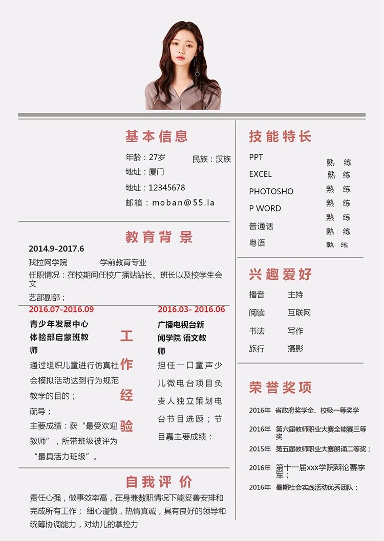 梅紅色極簡風語文老師簡歷模板-1