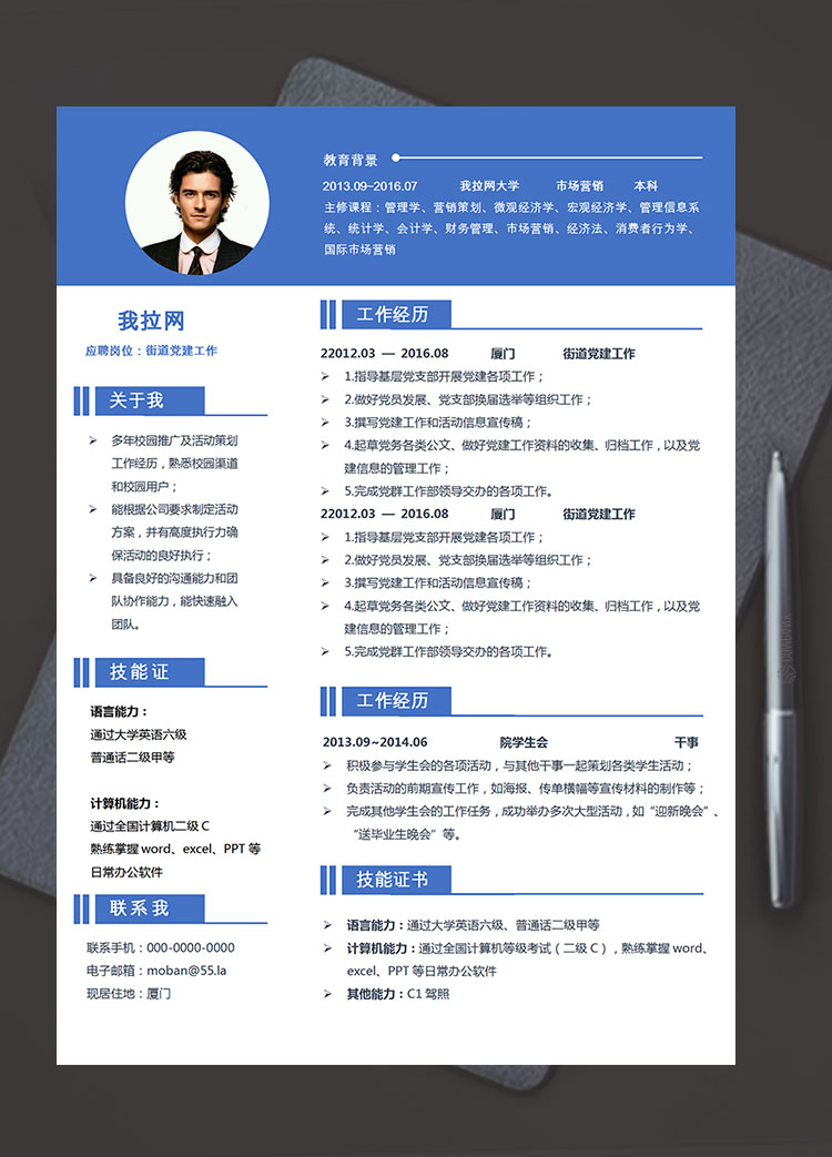 蔚藍色簡潔風街道黨建工作簡歷模板