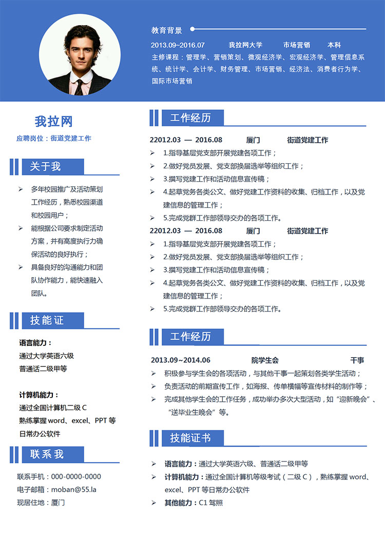 蔚藍色簡潔風街道黨建工作簡歷模板-1