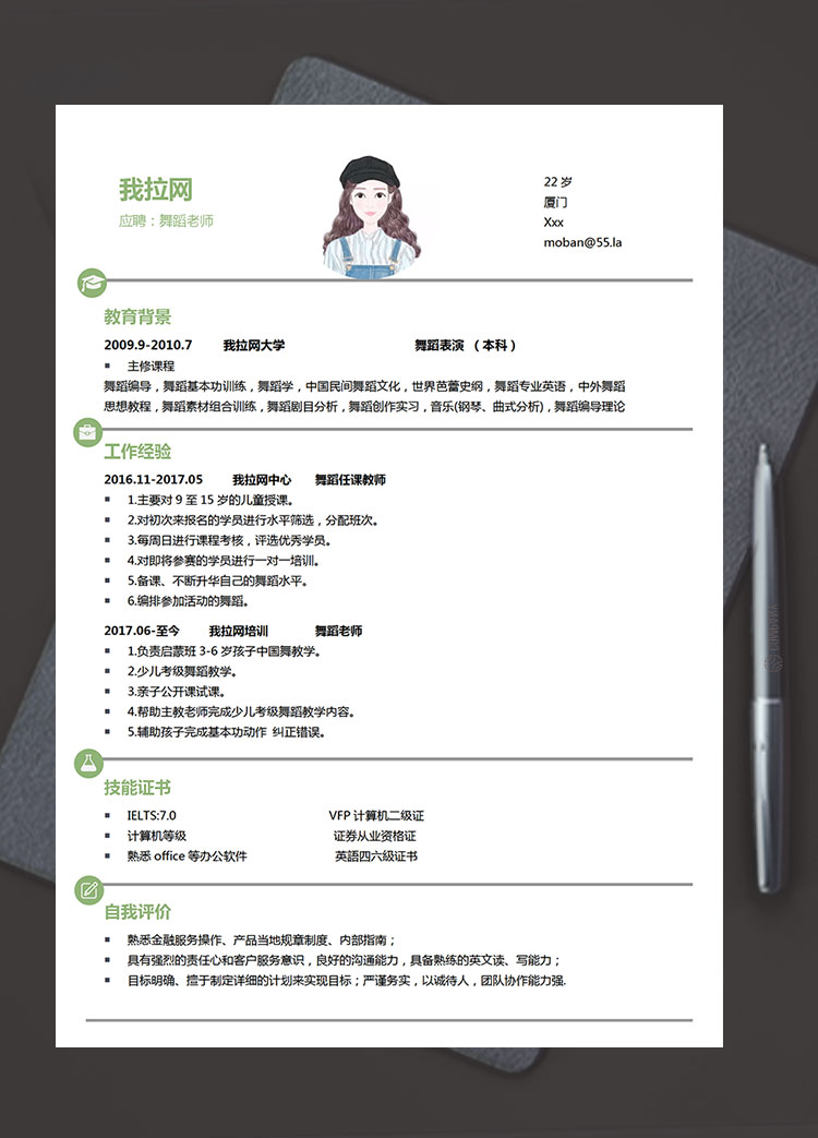 蘋(píng)果綠小清新舞蹈老師簡(jiǎn)歷模板