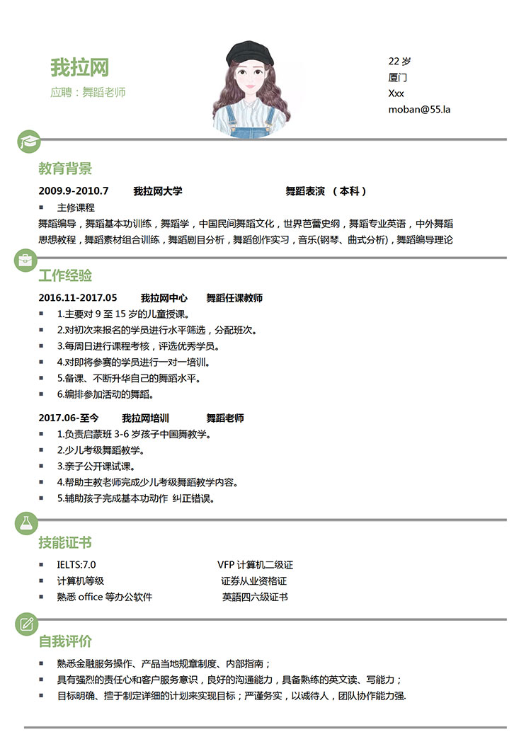 蘋(píng)果綠小清新舞蹈老師簡(jiǎn)歷模板-1