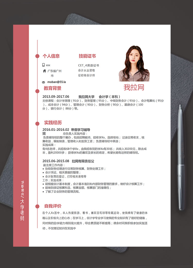 棗紅色簡潔風大學老師簡歷模板