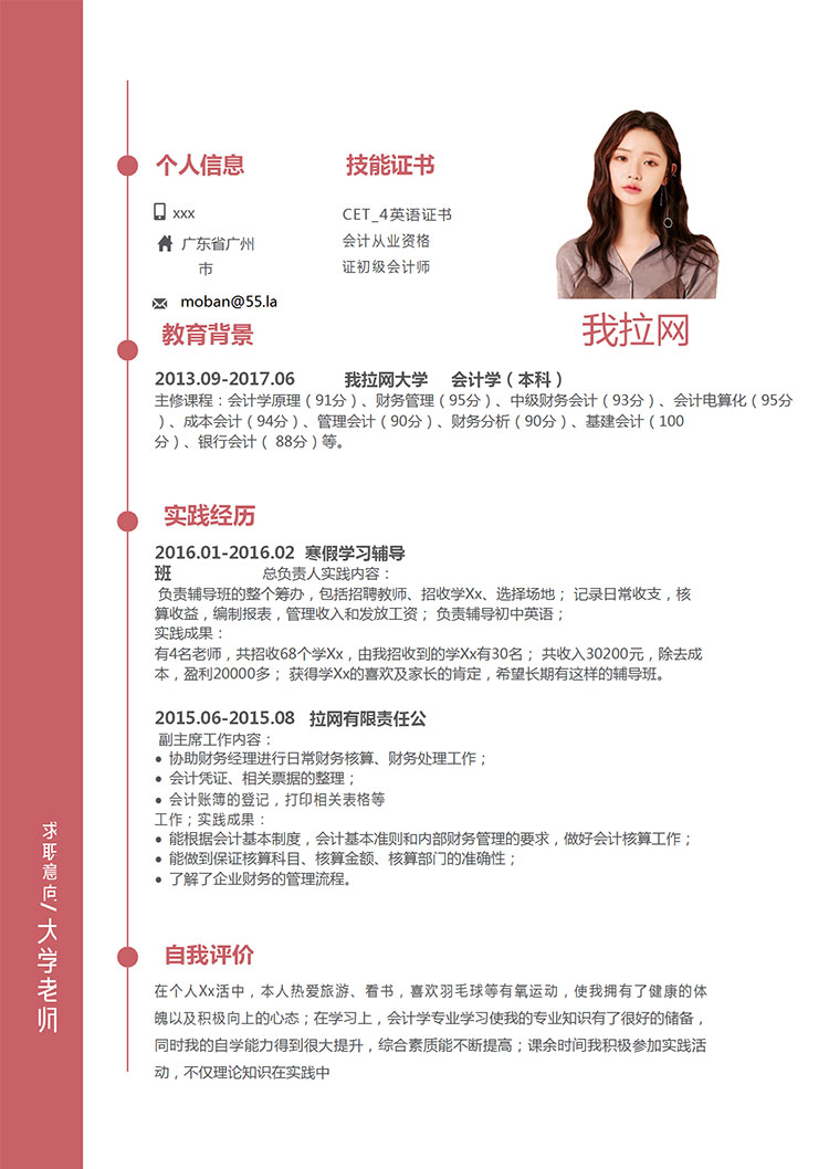 棗紅色簡潔風大學老師簡歷模板-1