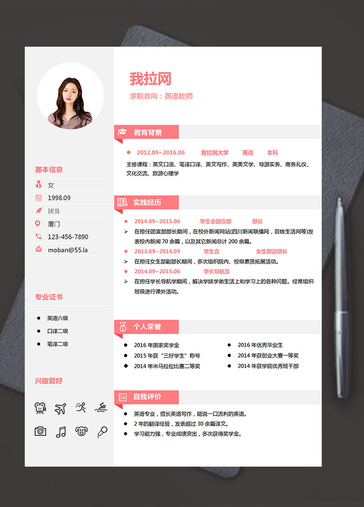 粉色可愛清新風(fēng)格英語老師簡歷模板