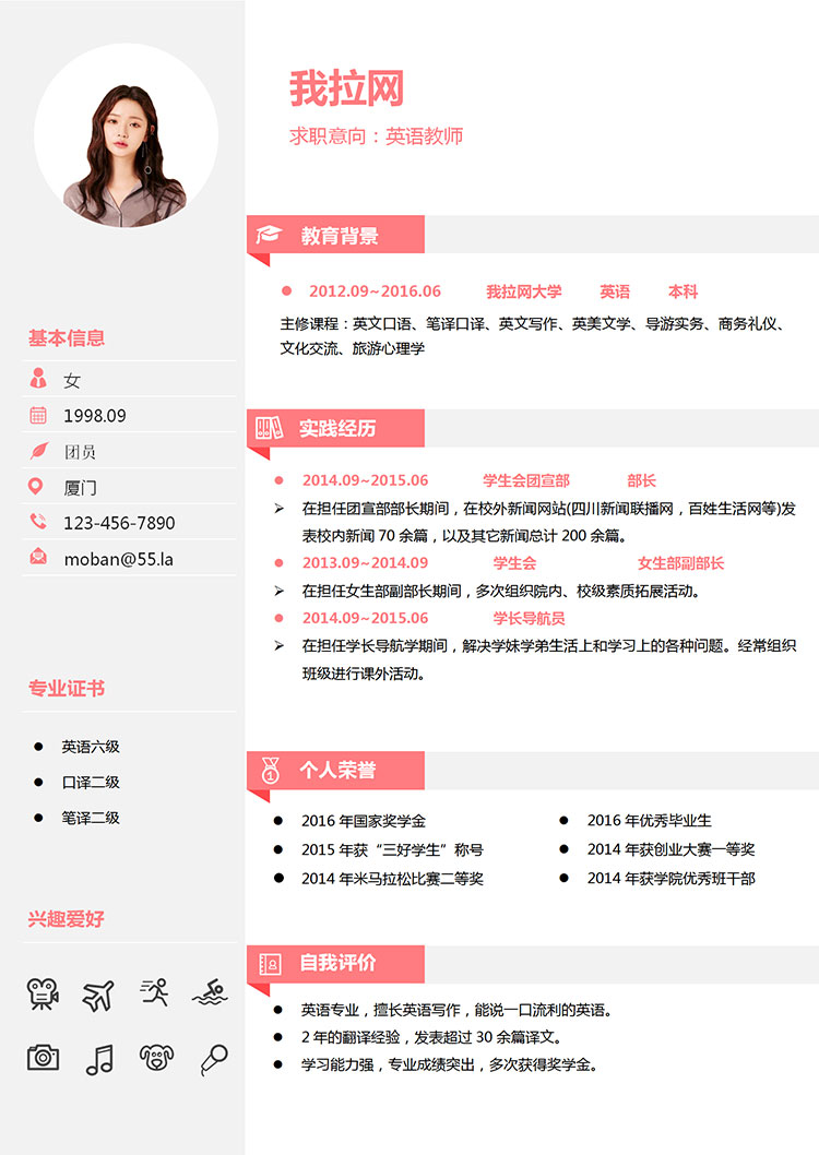 粉色可愛清新風(fēng)格英語老師簡歷模板-1