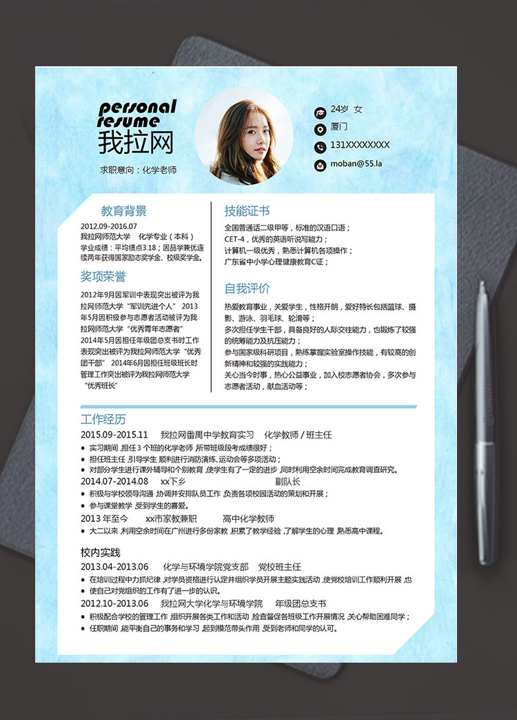 藍色唯美淡雅化學老師簡歷模板