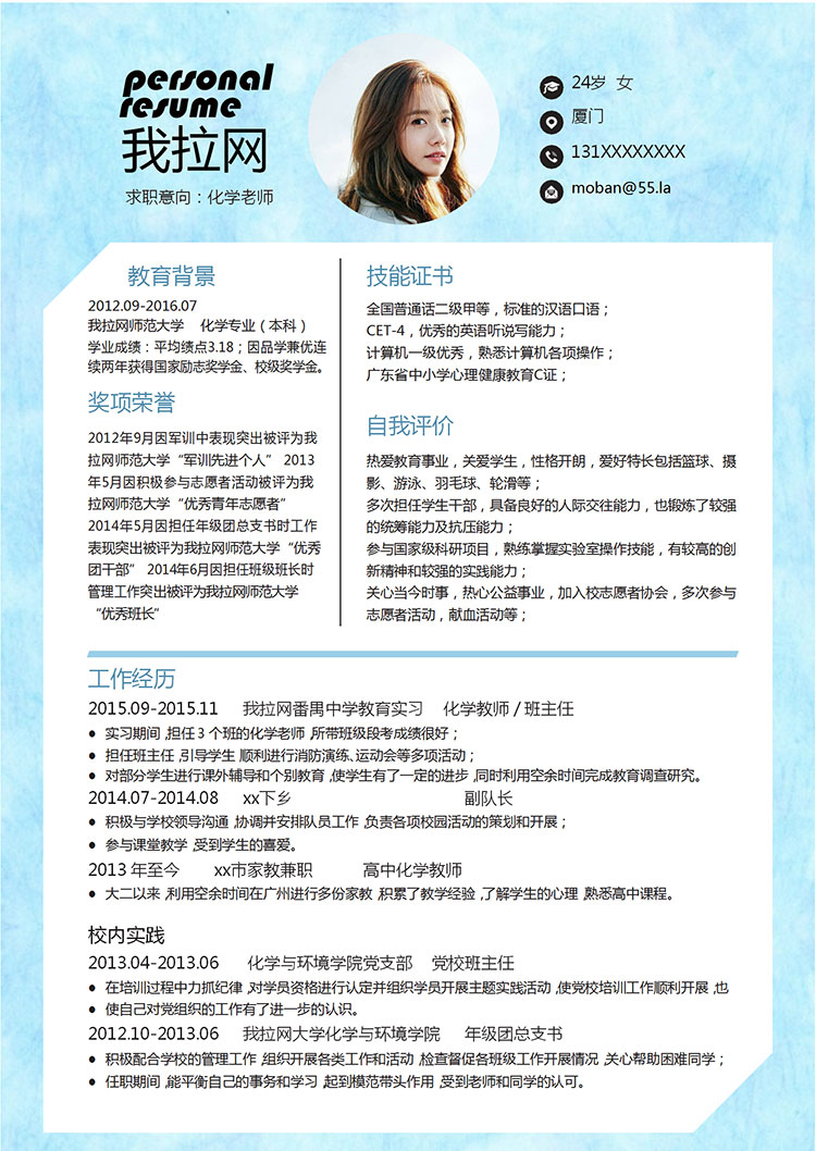藍色唯美淡雅化學老師簡歷模板-1