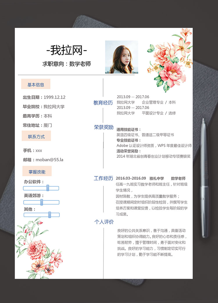 彩色系小清新花蕊數(shù)學(xué)老師簡歷模板