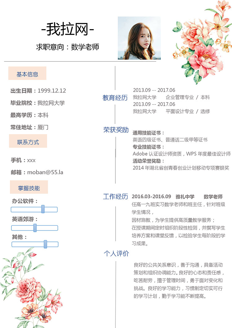 彩色系小清新花蕊數(shù)學(xué)老師簡歷模板-1