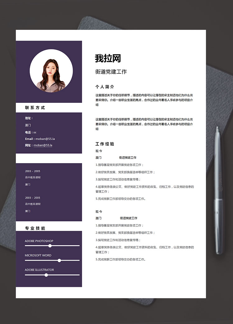 紫色系時尚風街道黨建工作簡歷模板