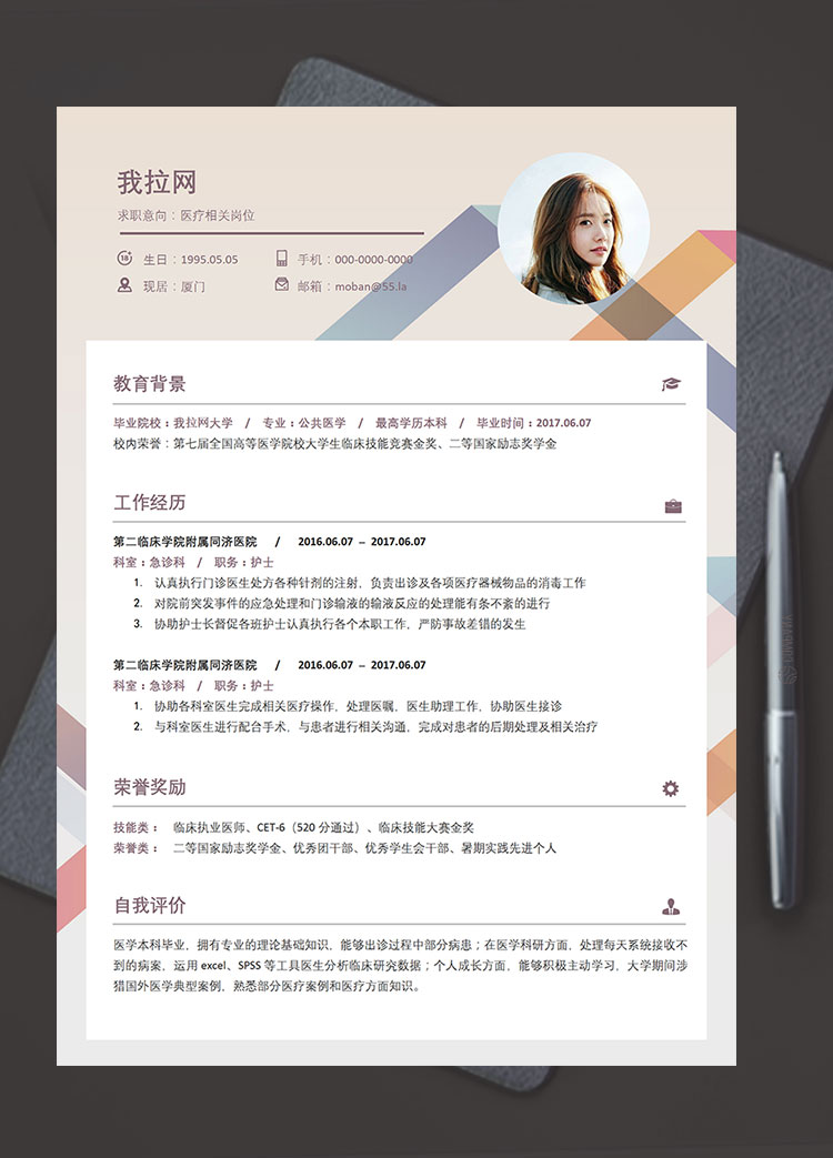 淺色系時尚風醫療相關崗位簡歷模板