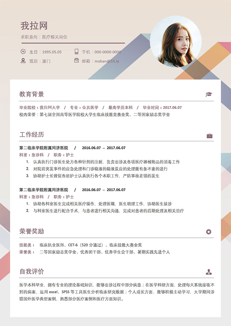 淺色系時尚風醫療相關崗位簡歷模板-1
