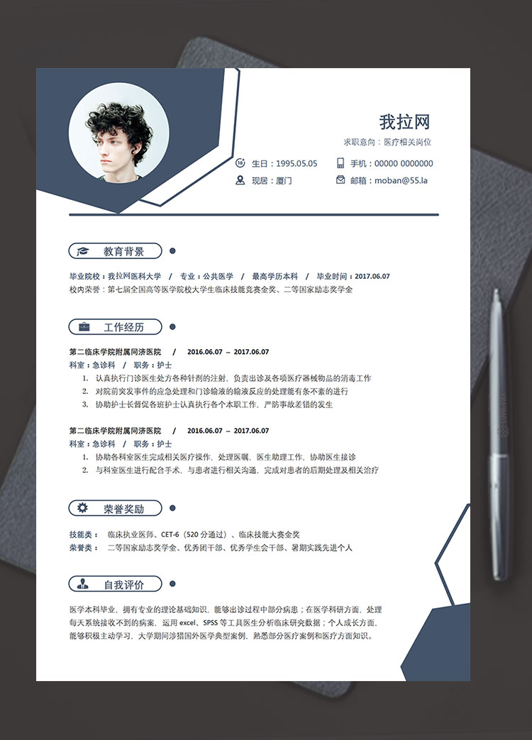 墨藍(lán)色商務(wù)風(fēng)醫(yī)療器械簡(jiǎn)歷模板